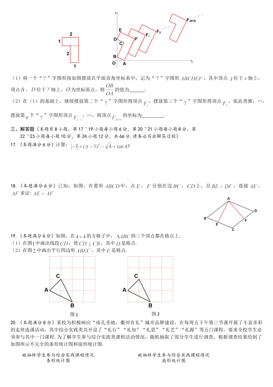 2019浙江省衢州市中考数学试题.doc_第3页