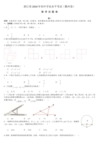 2019浙江省衢州市中考数学试题.doc