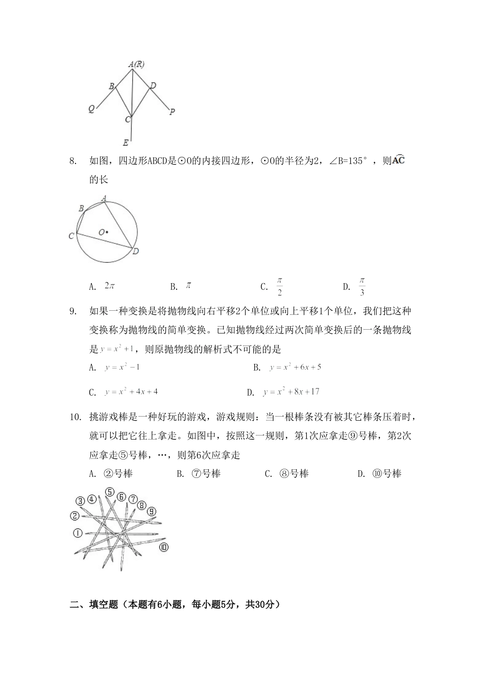 2015年浙江省绍兴市中考真题数学试卷（含解析版）.doc_第2页