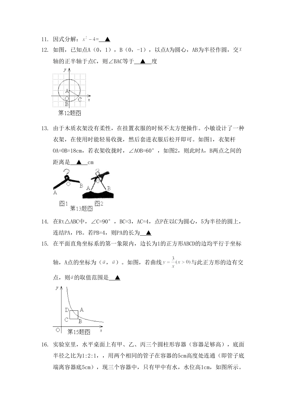 2015年浙江省绍兴市中考真题数学试卷（含解析版）.doc_第3页