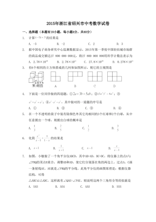 2015年浙江省绍兴市中考真题数学试卷（含解析版）.doc