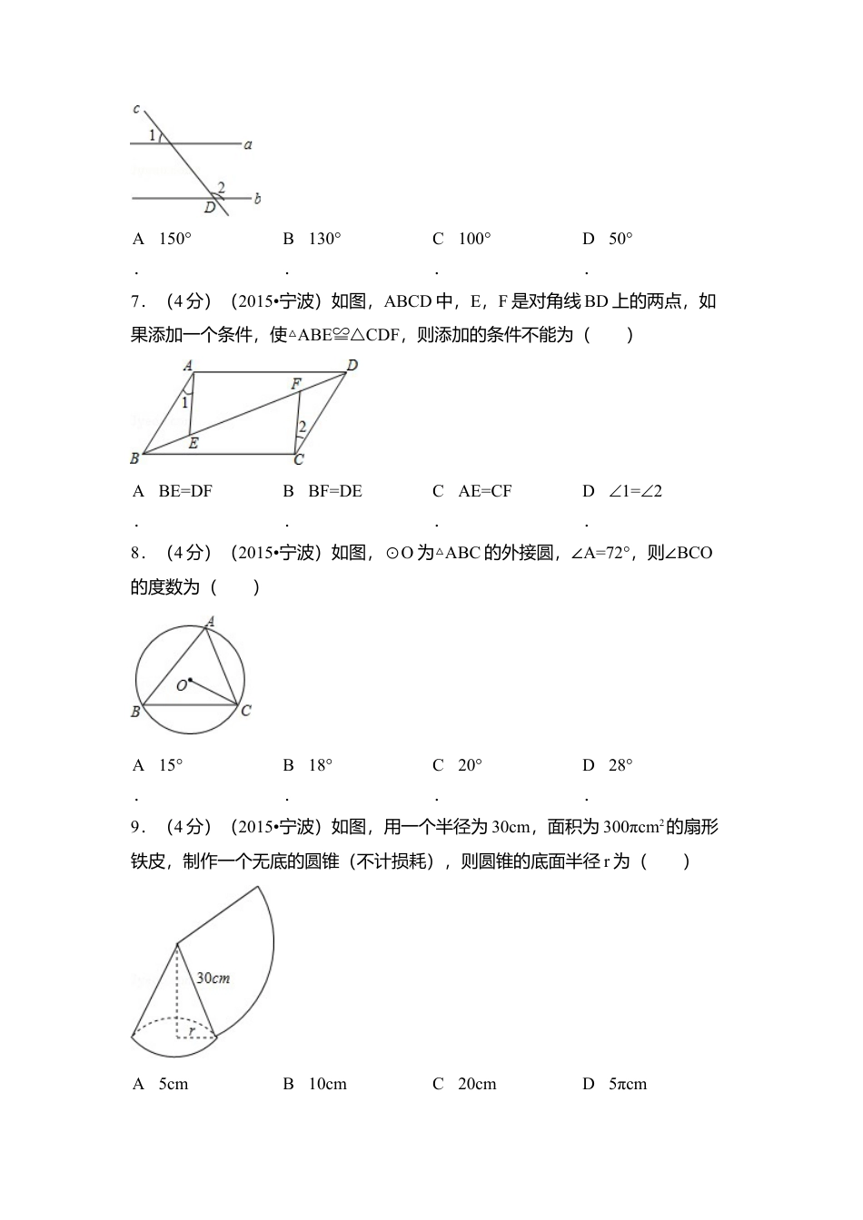 2015年浙江省宁波市中考真题数学试卷（含解析版）.doc_第2页