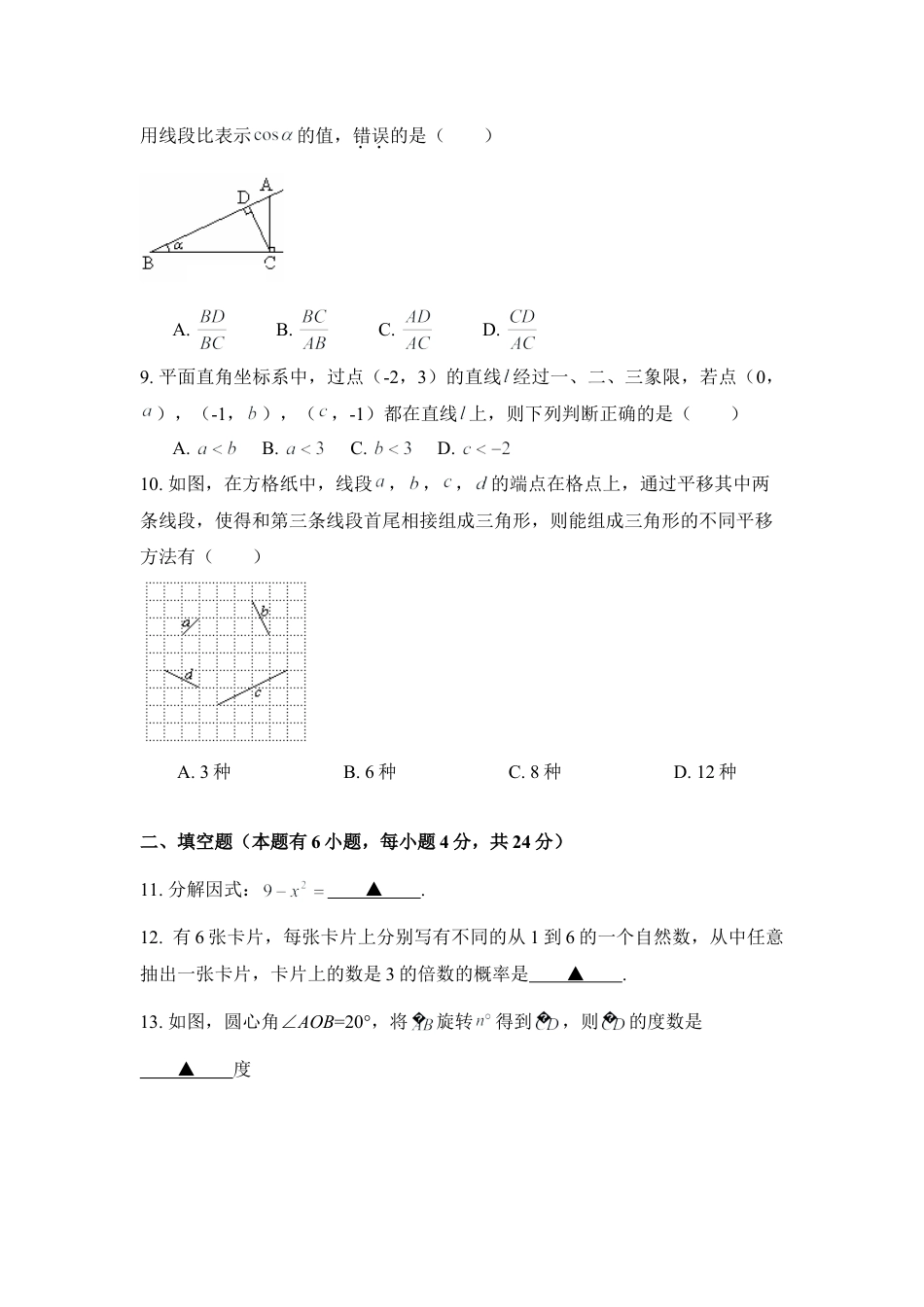 2015年浙江省丽水市中考真题数学试卷（含解析版）.doc_第2页