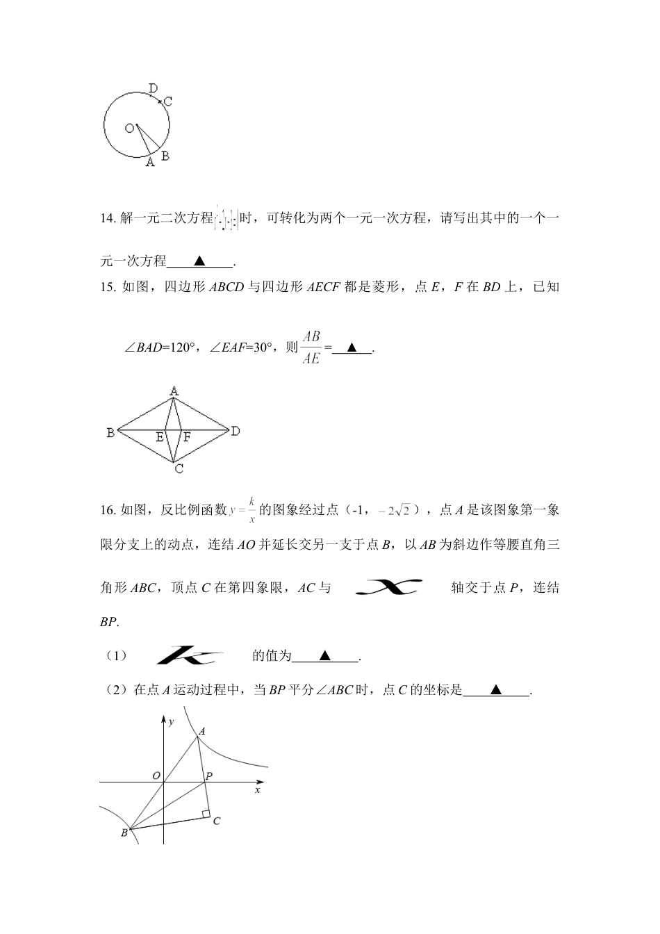 2015年浙江省丽水市中考真题数学试卷（含解析版）.doc_第3页