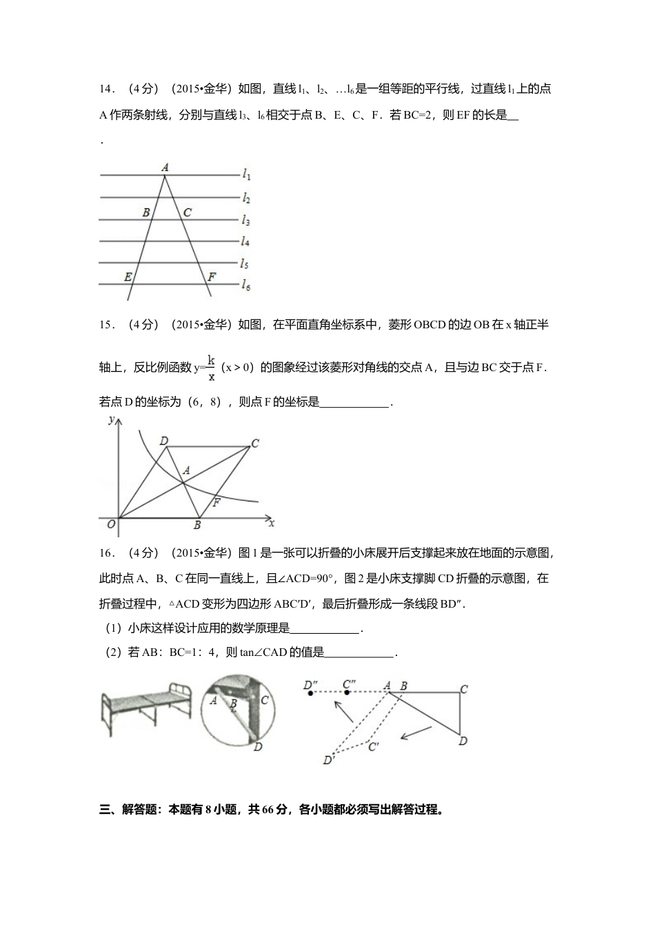 2015年浙江省金华市中考真题数学试卷（含解析版）.doc_第3页