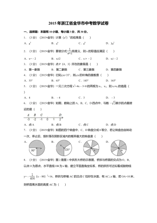 2015年浙江省金华市中考真题数学试卷（含解析版）.doc
