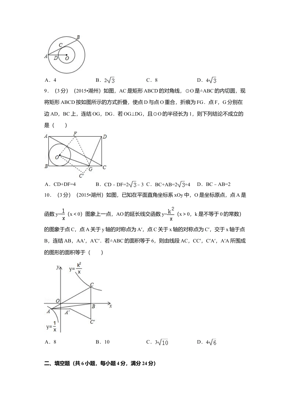 2015年浙江省湖州市中考真题数学试卷（含解析版）.doc_第2页