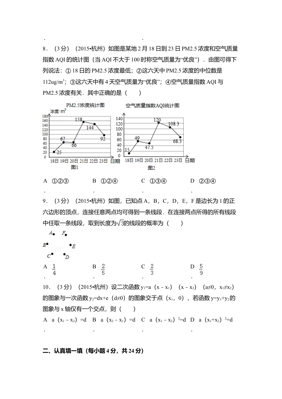 2015年浙江省杭州市中考真题数学试卷（含解析版）.doc_第2页