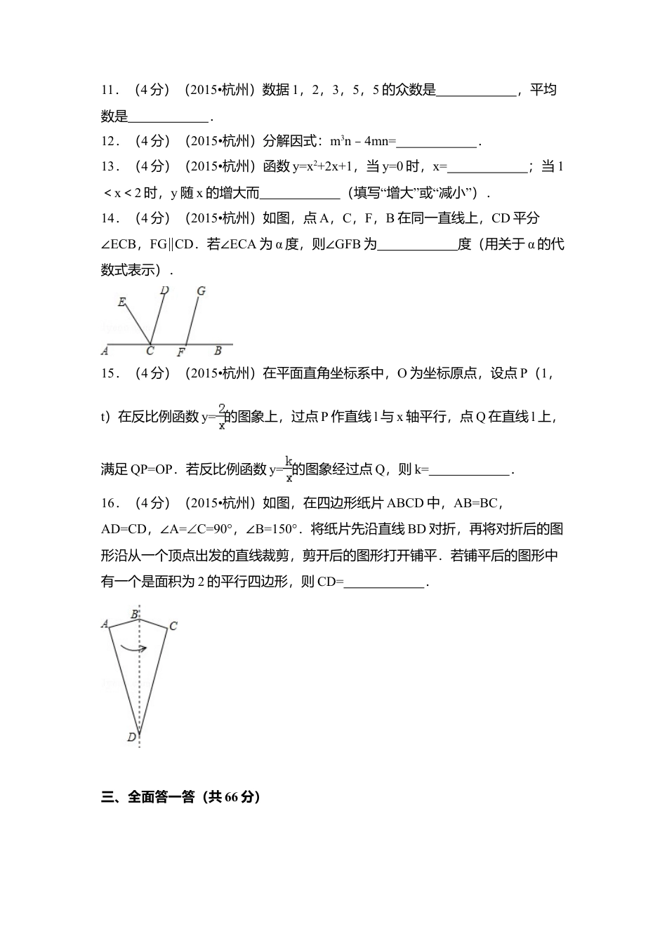 2015年浙江省杭州市中考真题数学试卷（含解析版）.doc_第3页