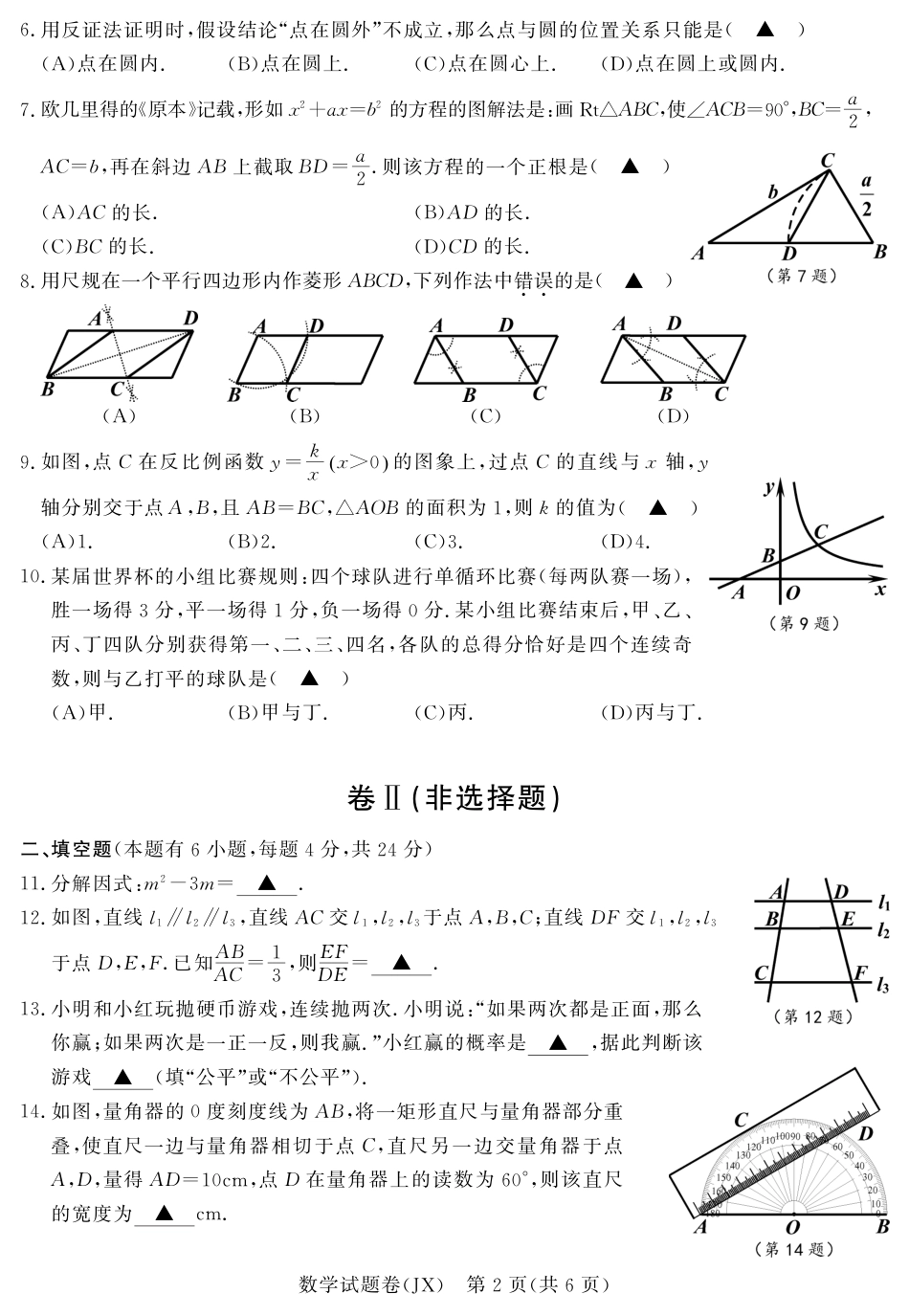 浙江省嘉兴市2018年中考数学真题试题（pdf，含答案）.pdf_第2页