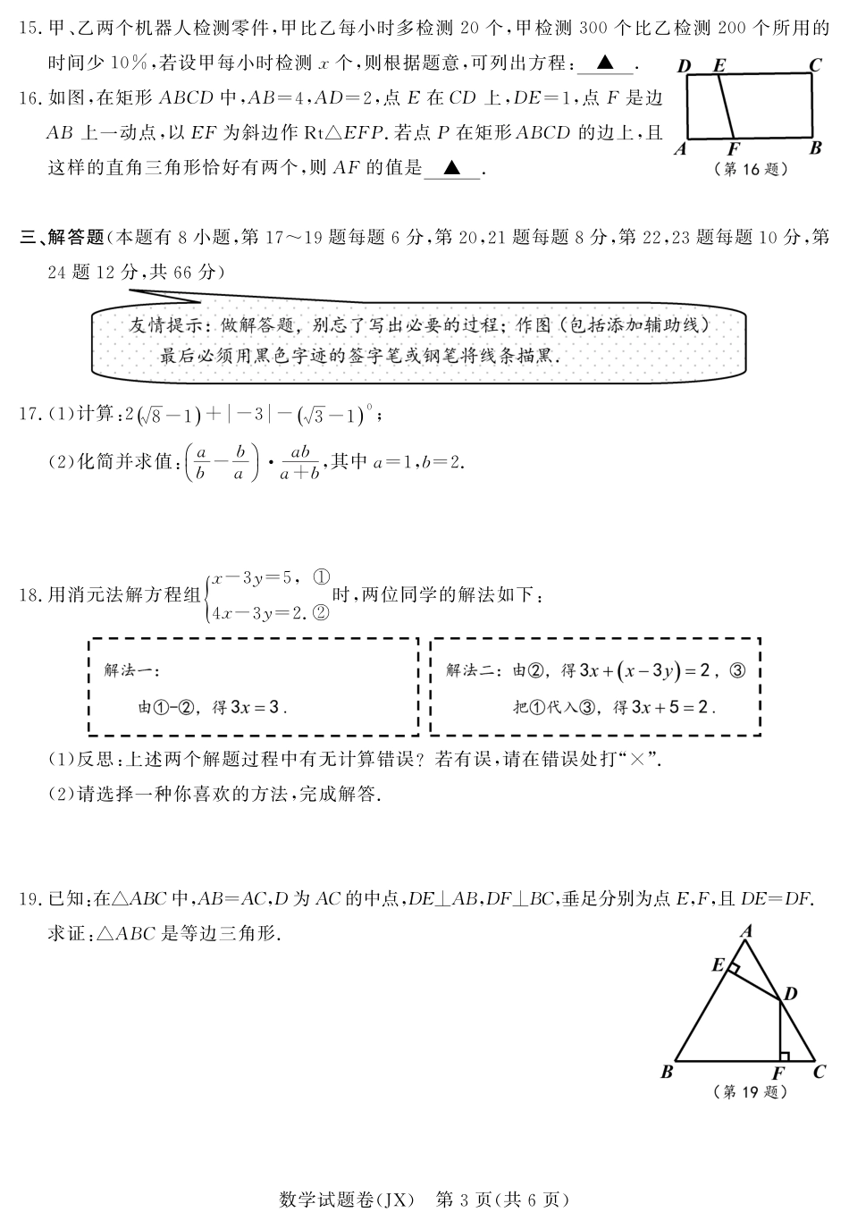 浙江省嘉兴市2018年中考数学真题试题（pdf，含答案）.pdf_第3页