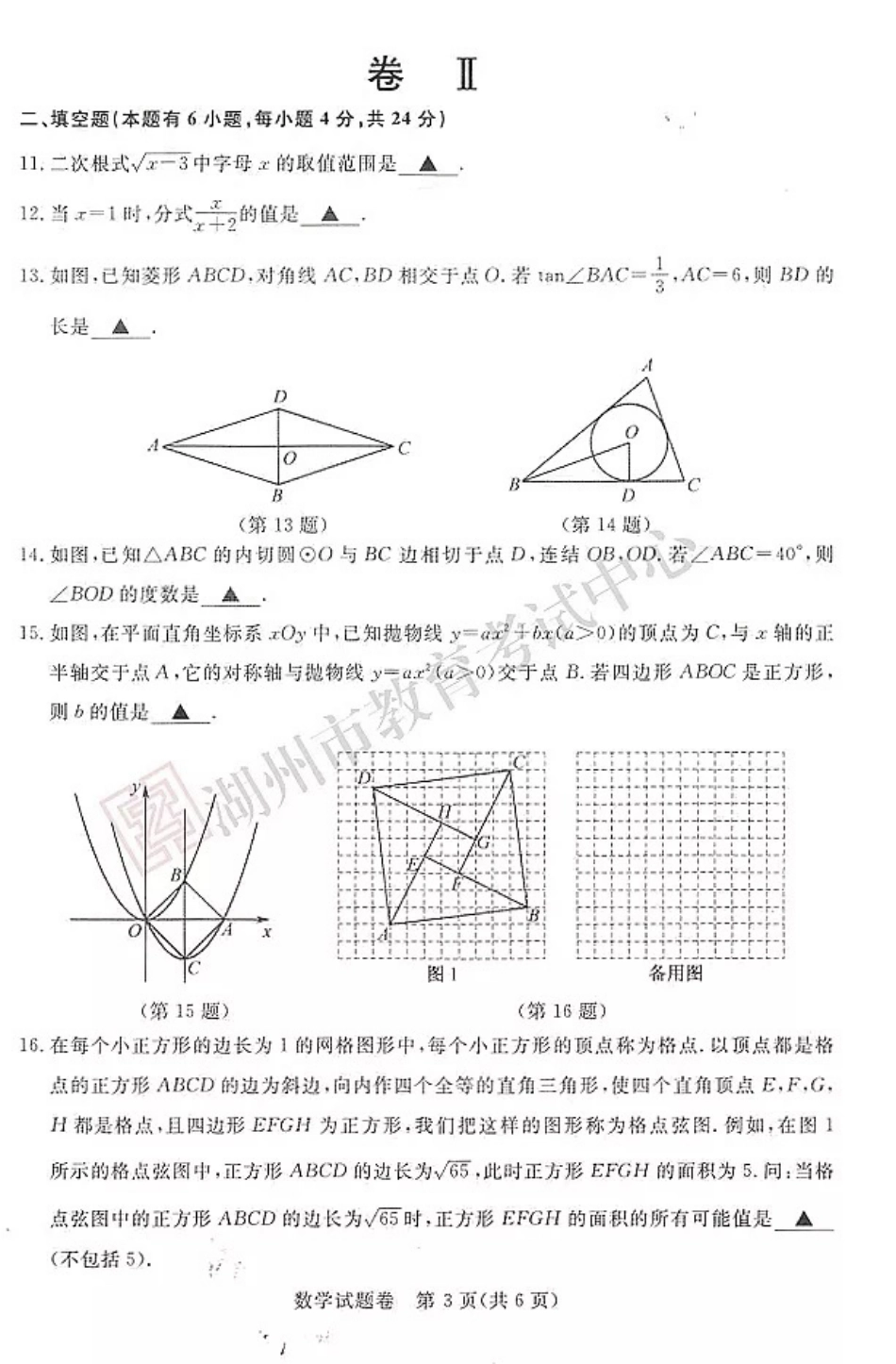 浙江省湖州市2018年中考数学真题试题（pdf，含答案）.pdf_第3页