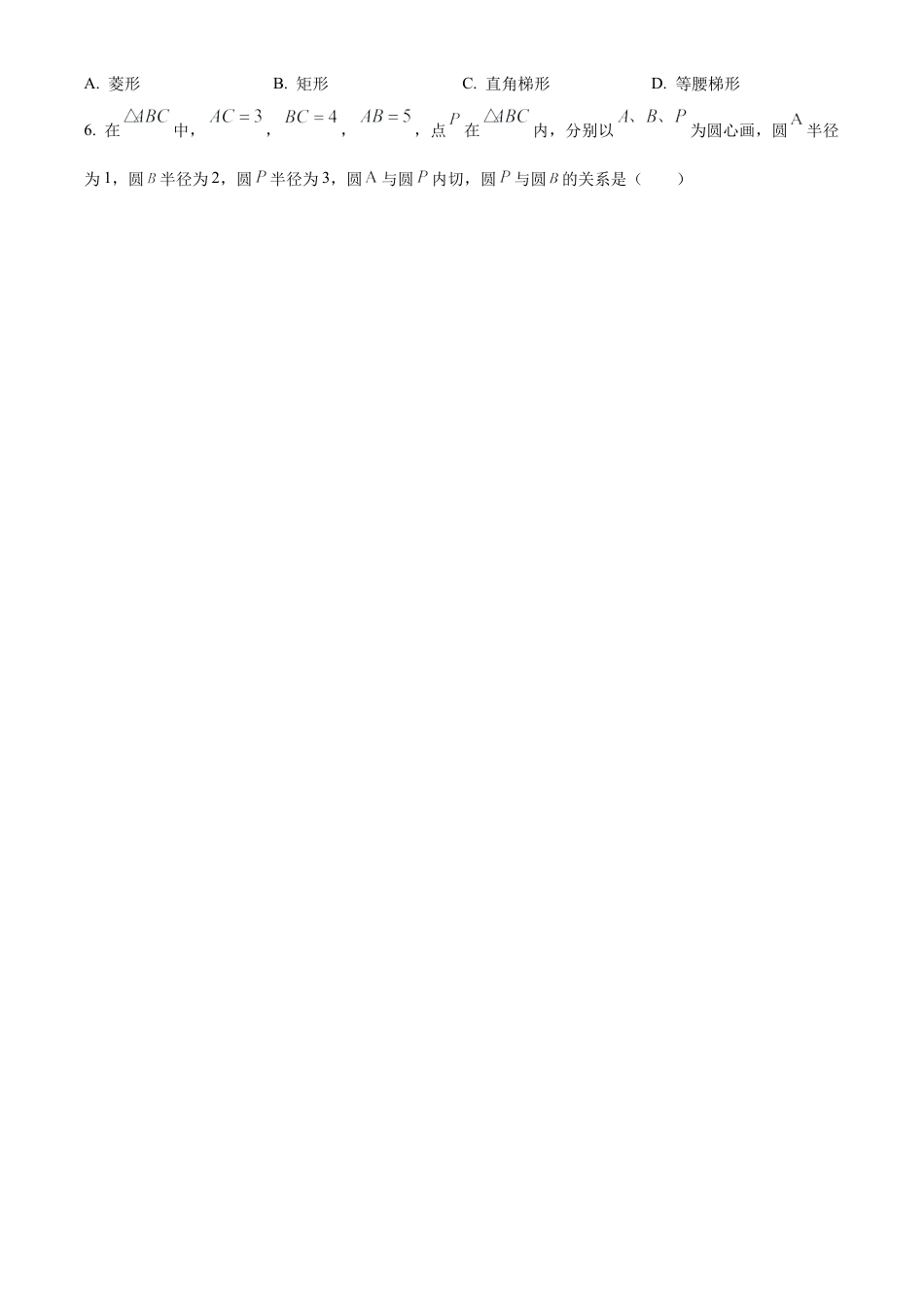 2024年上海市中考数学试题 （原卷版）.docx_第2页