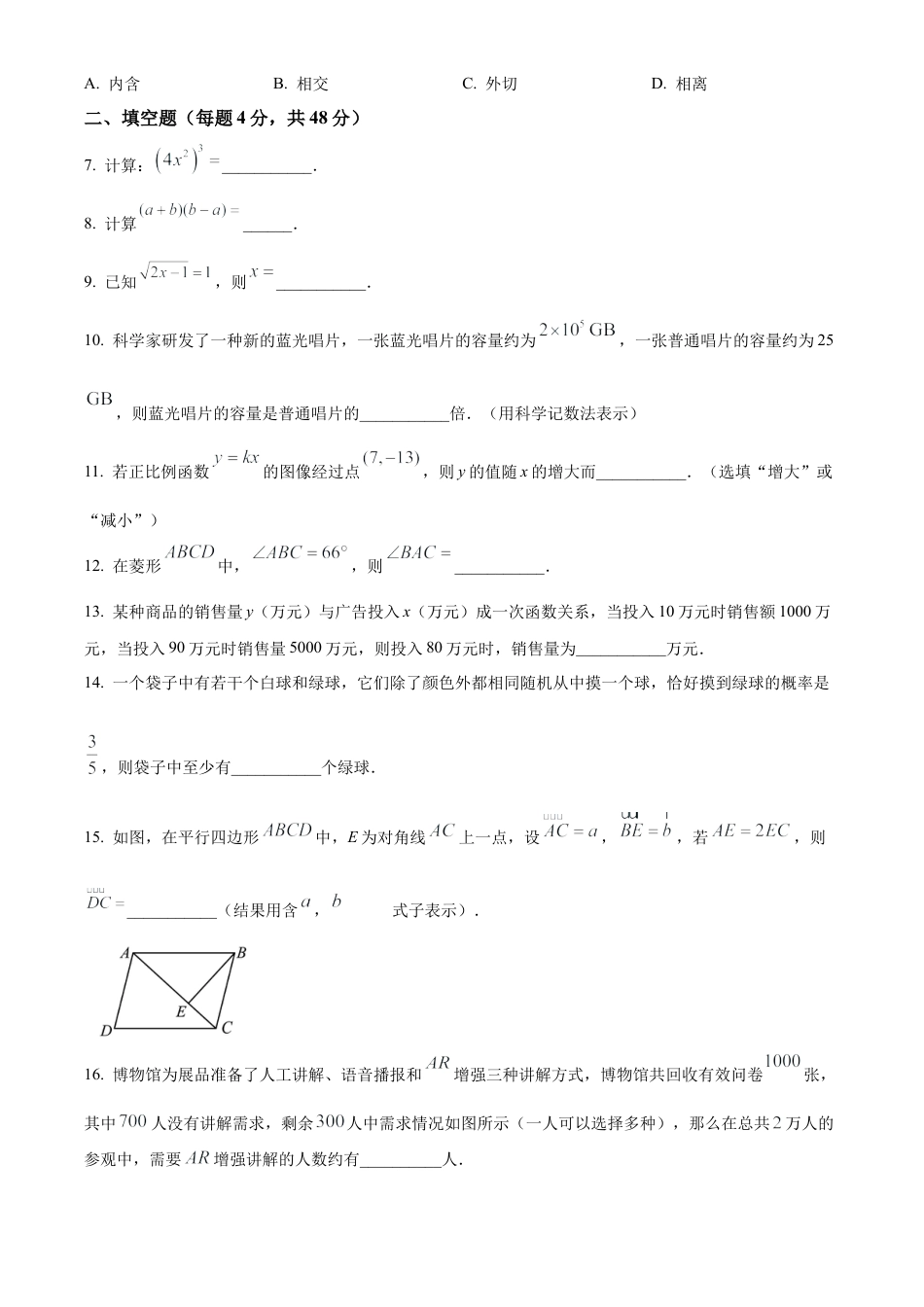 2024年上海市中考数学试题 （原卷版）.docx_第3页