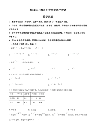 2024年上海市中考数学试题 （原卷版）.docx