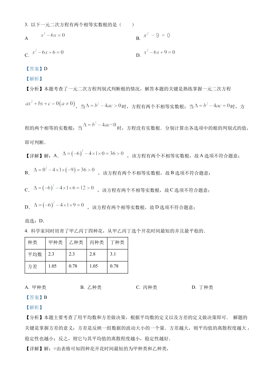 2024年上海市中考数学试题 （解析版）.docx_第3页