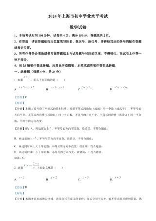 2024年上海市中考数学试题 （解析版）.docx