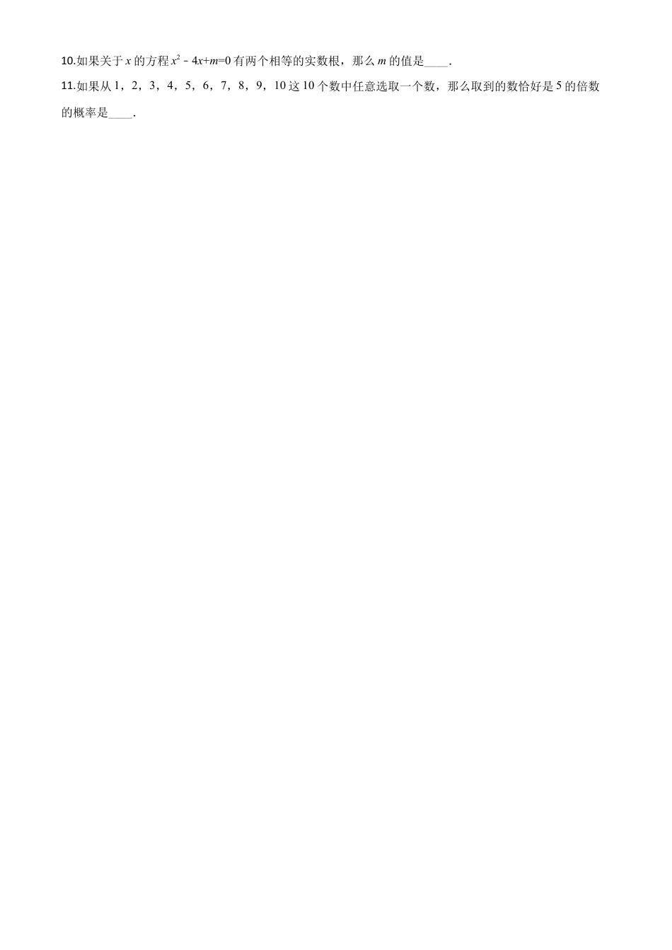 上海市2020年中考数学试题（原卷版）.doc_第2页