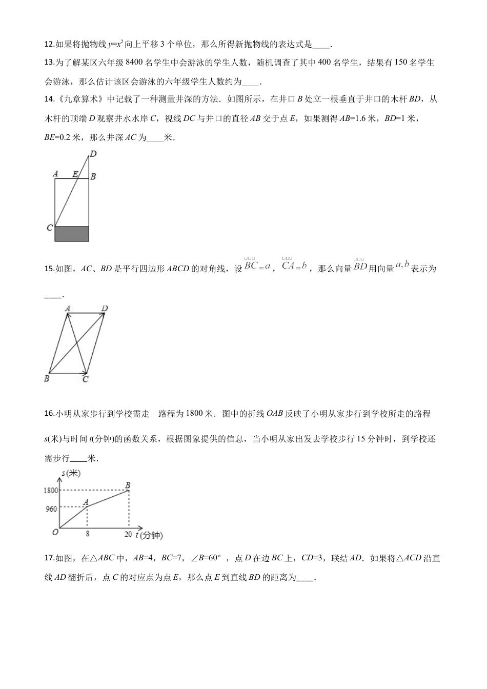 上海市2020年中考数学试题（原卷版）.doc_第3页
