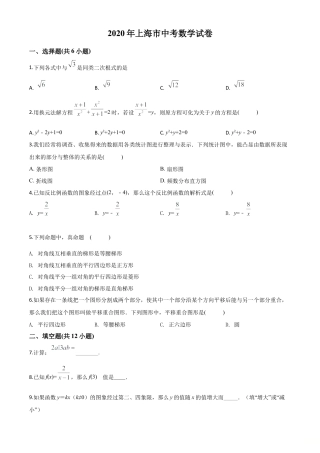 上海市2020年中考数学试题（原卷版）.doc