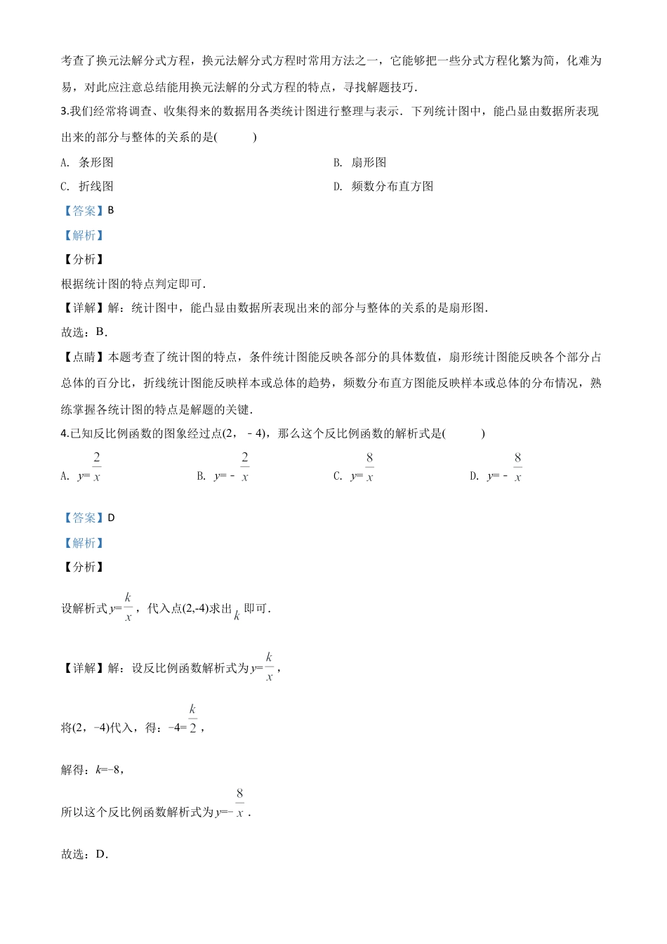 上海市2020年中考数学试题（解析版）.doc_第3页