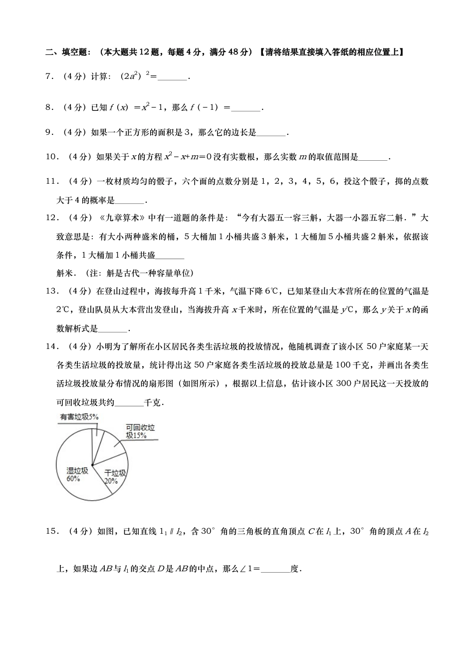 2019年上海市中考数学试题（Word版，含解析）.docx_第2页