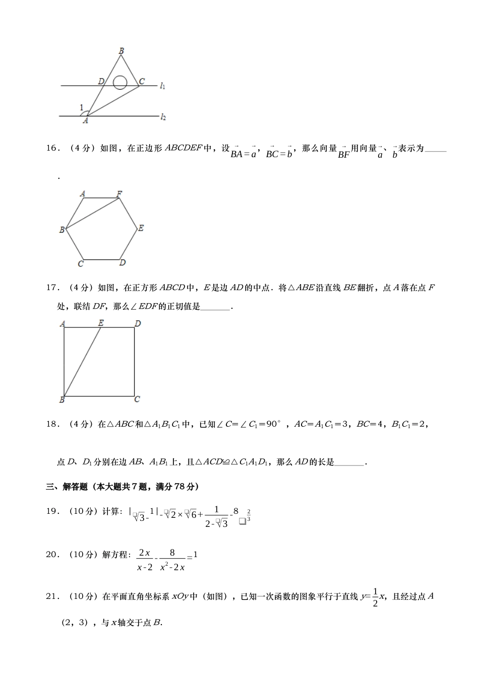 2019年上海市中考数学试题（Word版，含解析）.docx_第3页