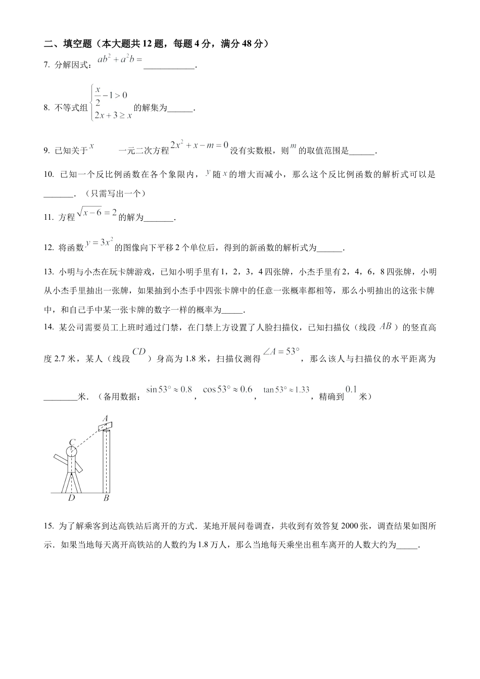 2025年上海市中考数学真题试题（原卷版）.docx_第2页