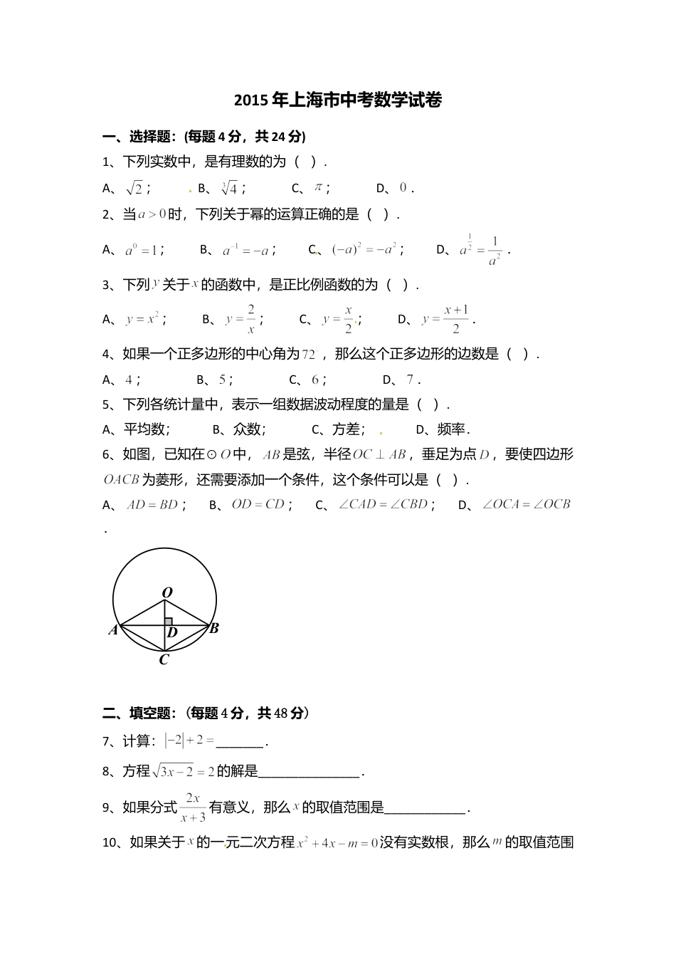 2015年上海市中考真题数学试卷（含解析版）.doc_第1页