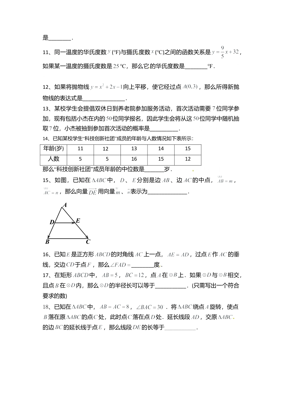 2015年上海市中考真题数学试卷（含解析版）.doc_第2页