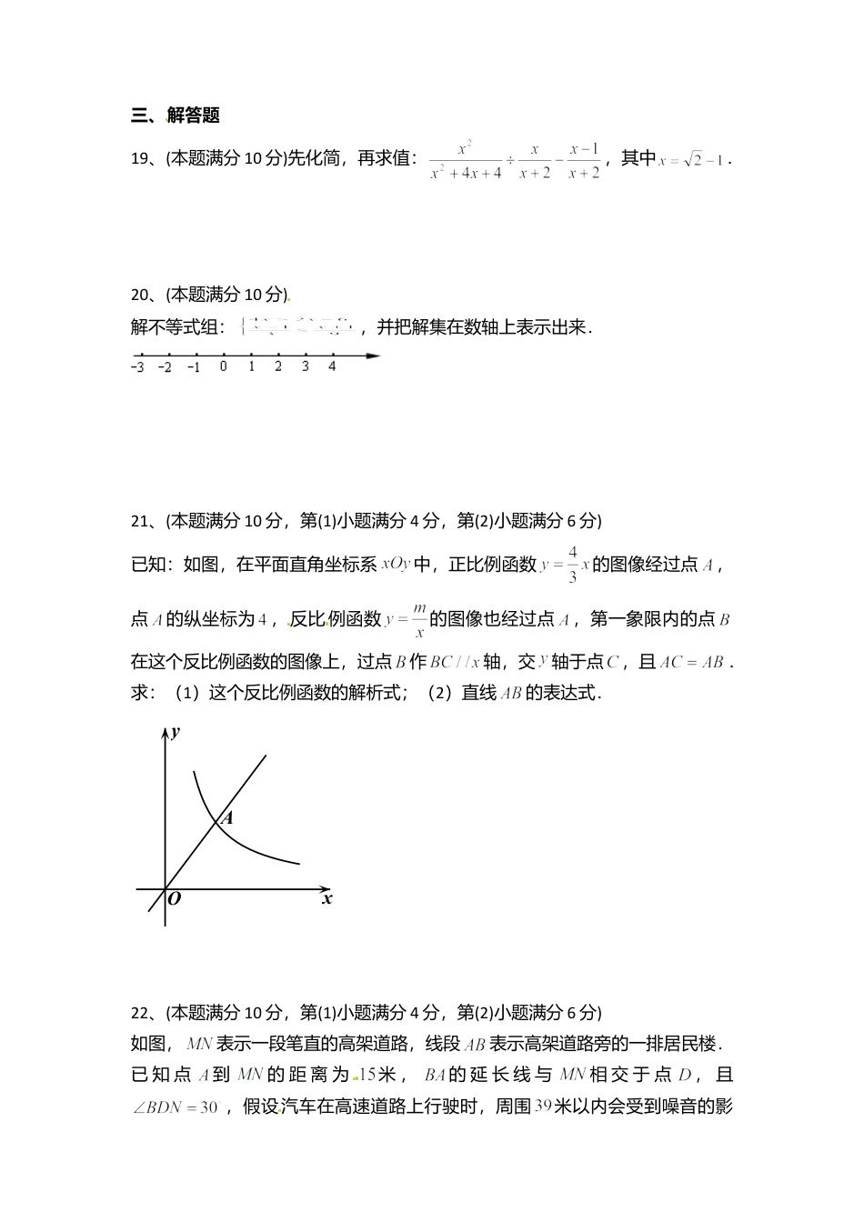 2015年上海市中考真题数学试卷（含解析版）.doc_第3页