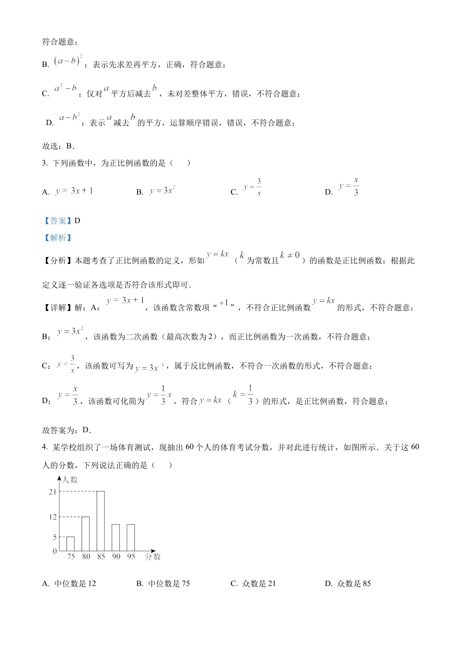 2025年上海市中考数学真题试题（解析版）.docx_第2页
