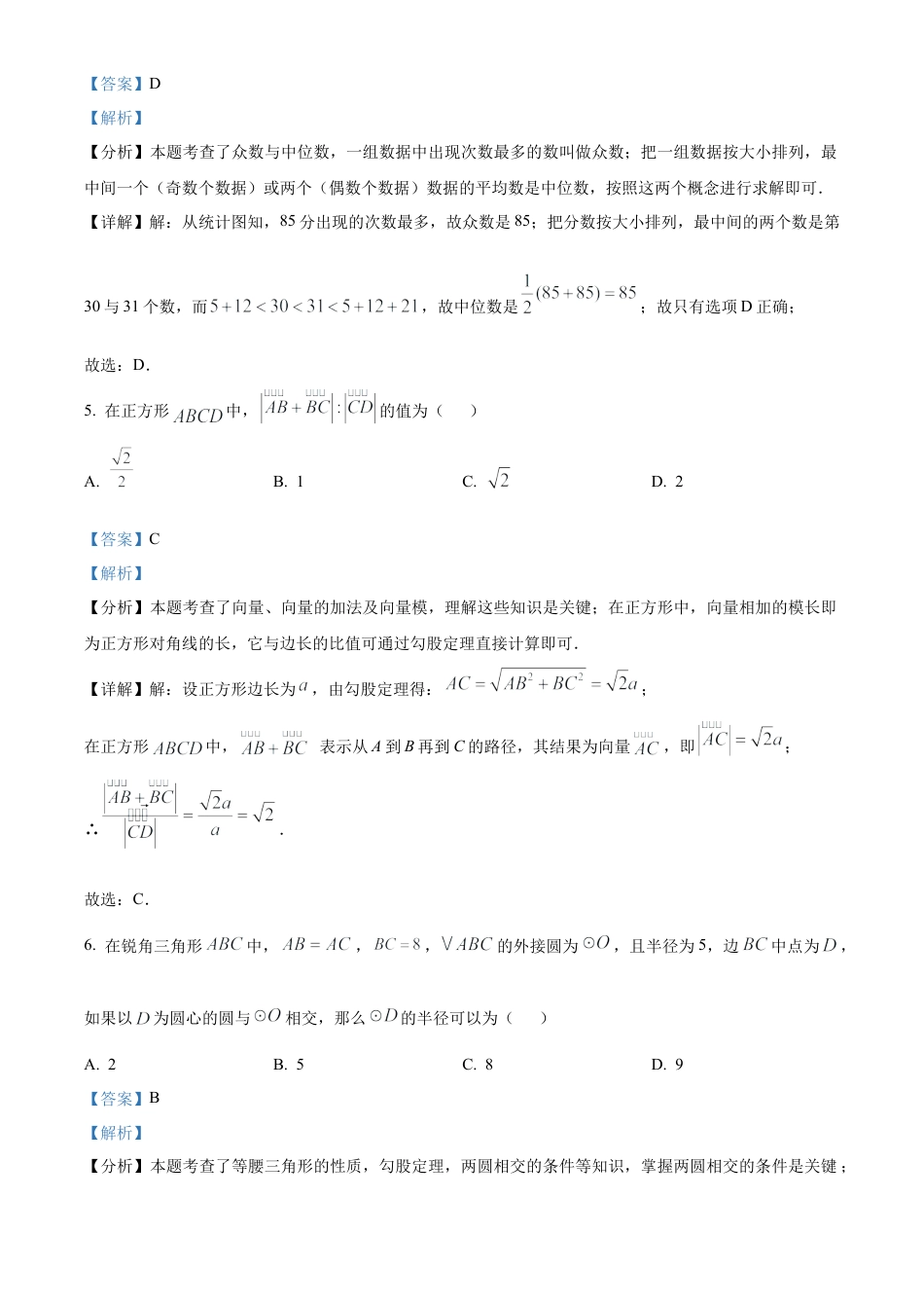 2025年上海市中考数学真题试题（解析版）.docx_第3页