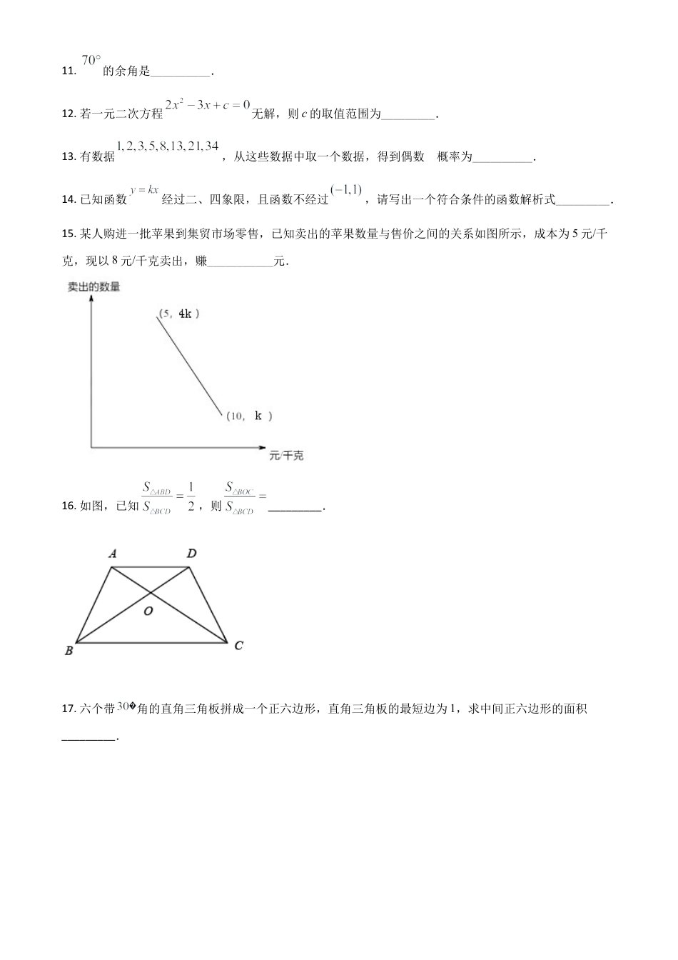 上海市2021年中考数学真题（原卷版）.doc_第3页