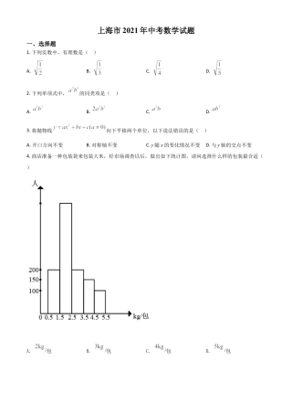 上海市2021年中考数学真题（原卷版）.doc