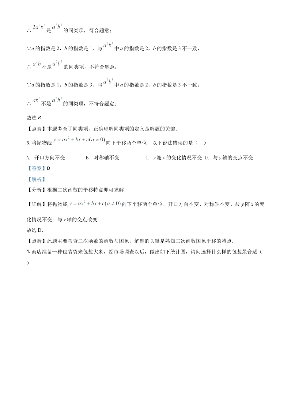 上海市2021年中考数学真题（解析版）.doc_第2页