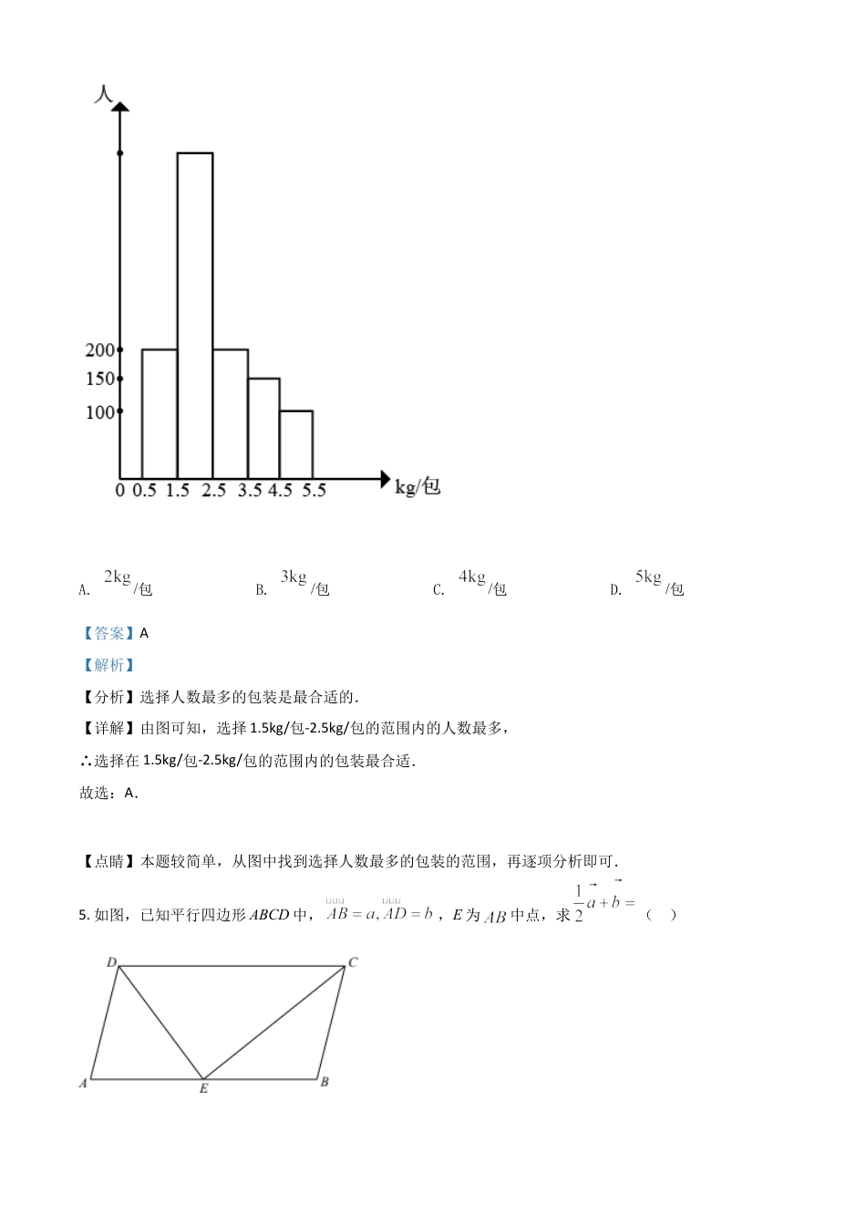 上海市2021年中考数学真题（解析版）.doc_第3页