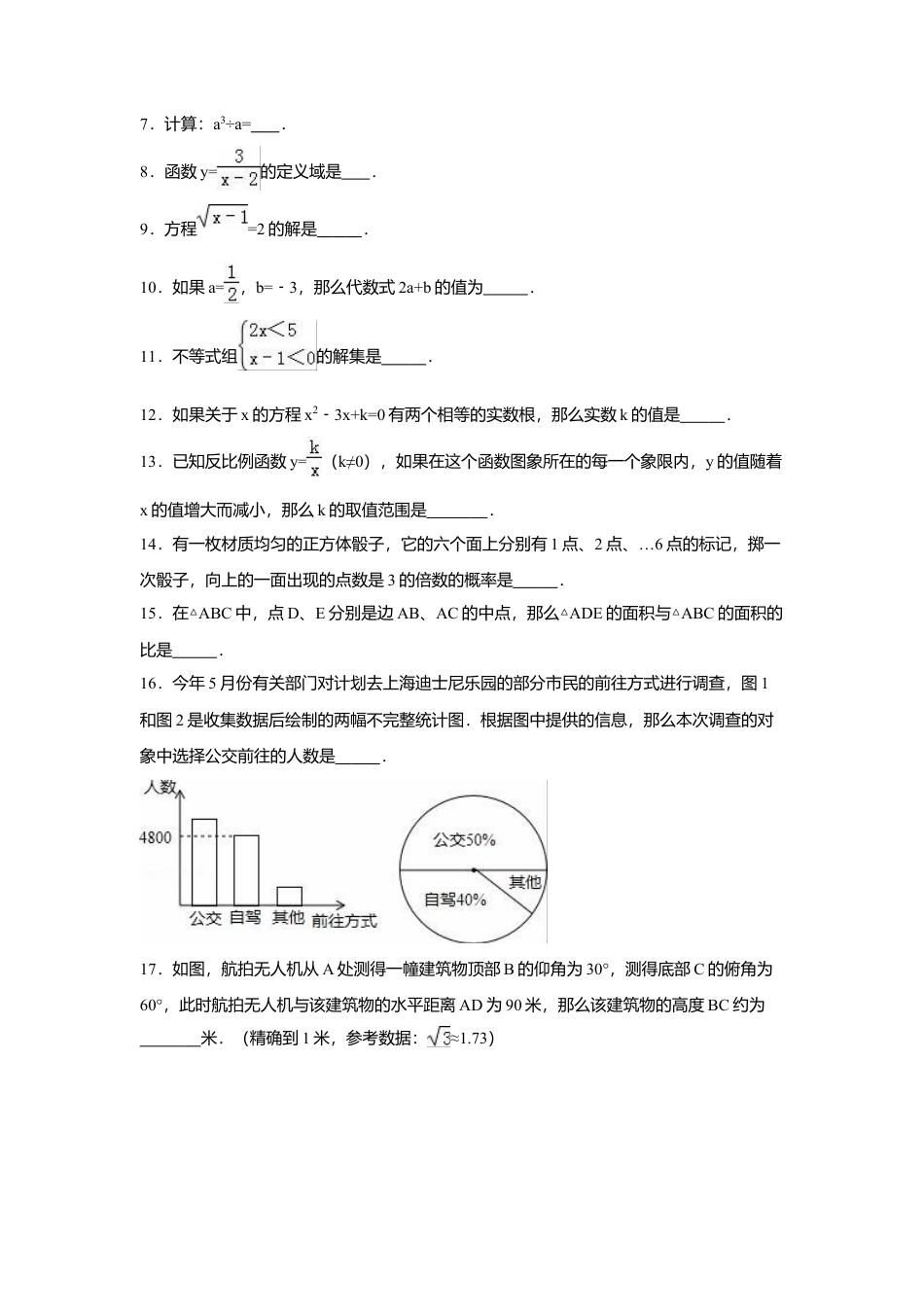 2016年上海市中考真题数学试卷（含解析版）.doc_第2页