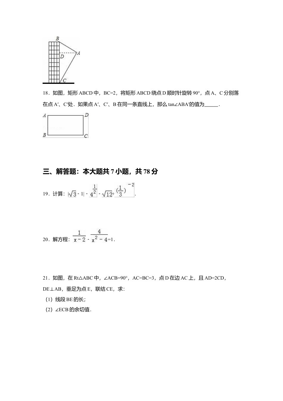 2016年上海市中考真题数学试卷（含解析版）.doc_第3页