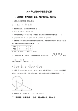 2016年上海市中考真题数学试卷（含解析版）.doc