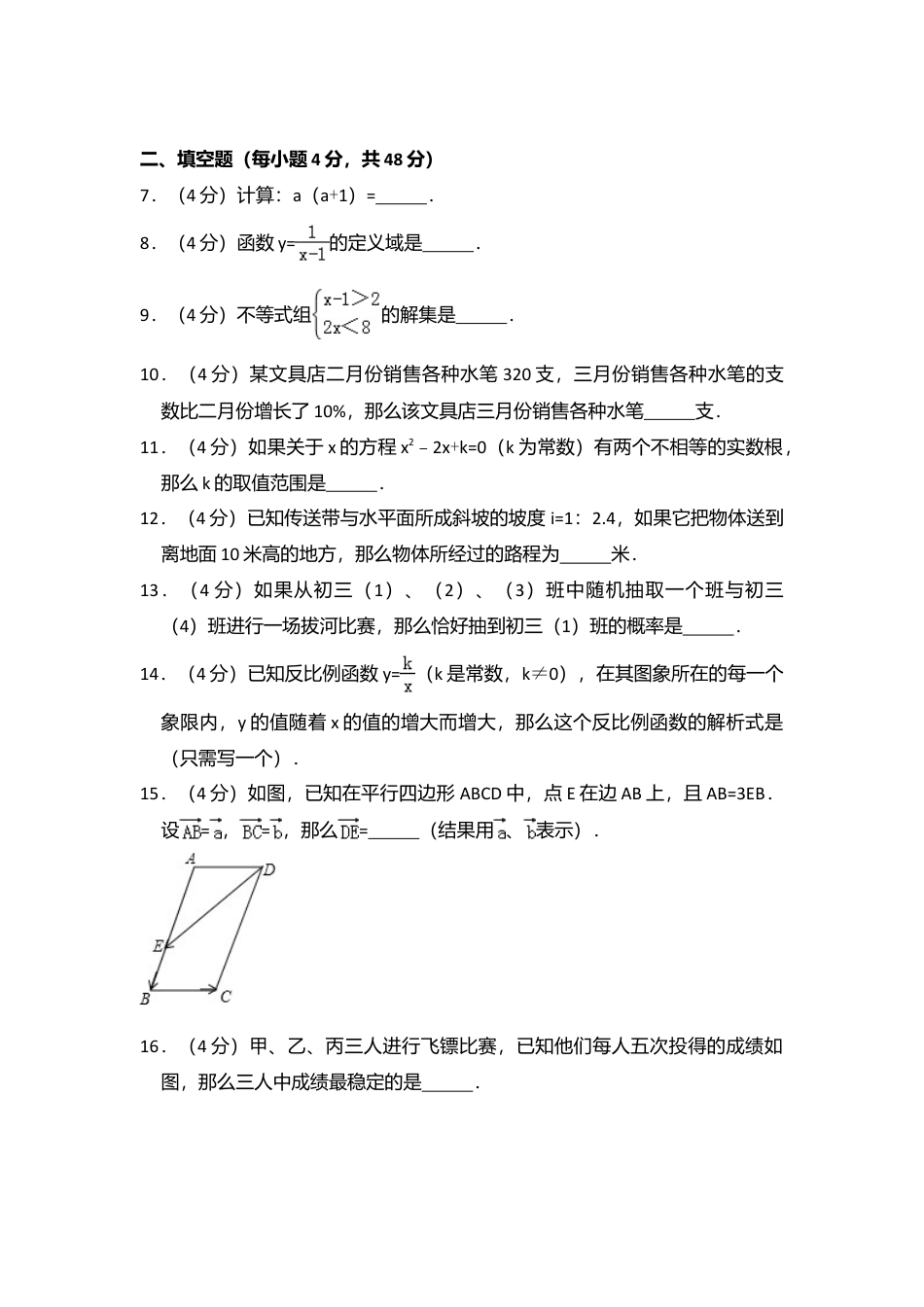 2014年上海市中考真题数学试卷（含解析版）.doc_第2页