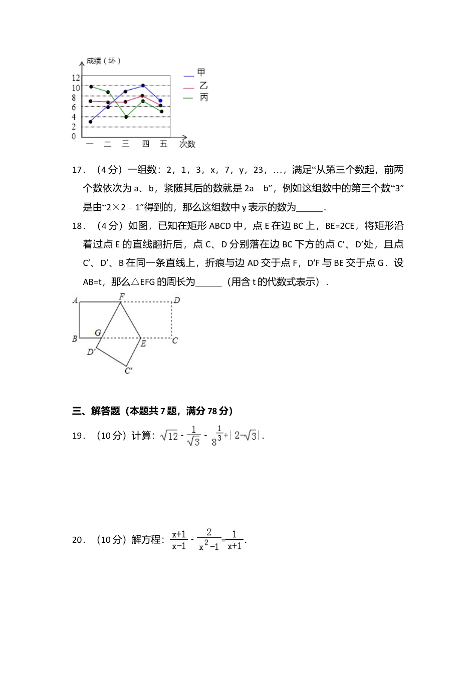 2014年上海市中考真题数学试卷（含解析版）.doc_第3页