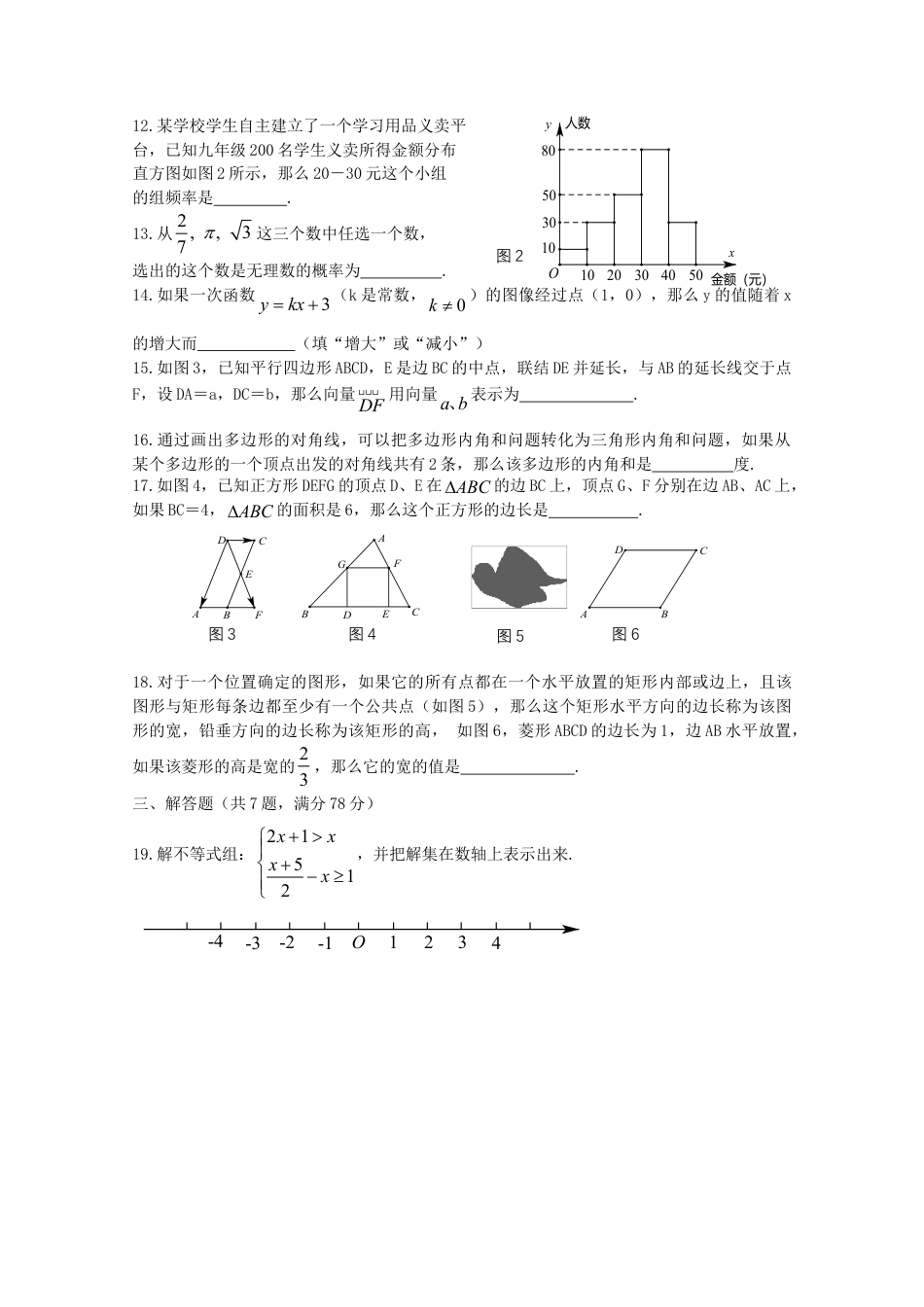 上海市2018年中考数学真题试题（含扫描答案）.doc_第2页