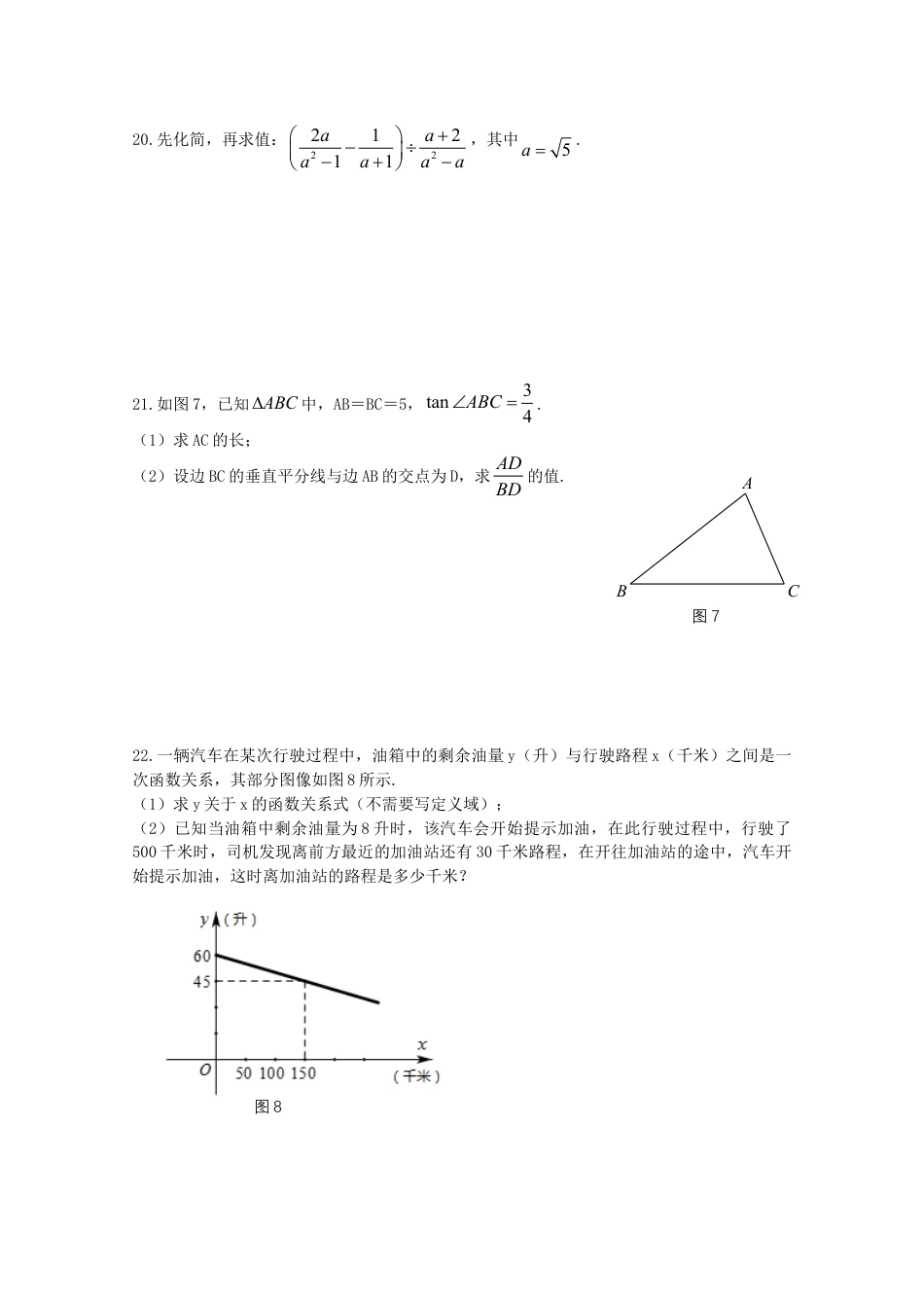 上海市2018年中考数学真题试题（含扫描答案）.doc_第3页
