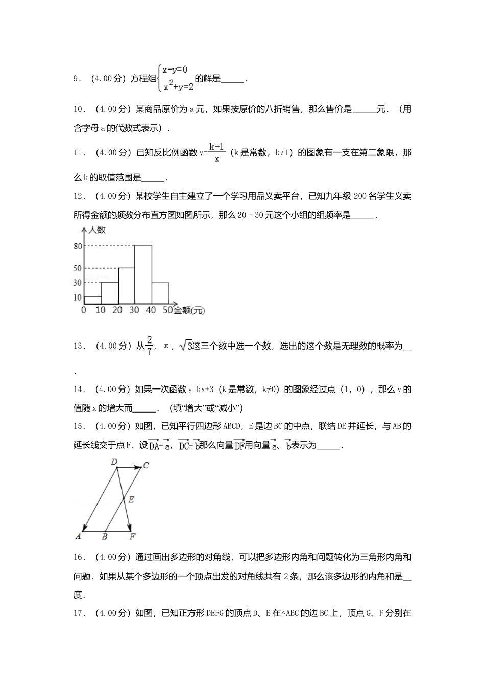 上海市2018年中考数学真题试题（含解析）.doc_第2页