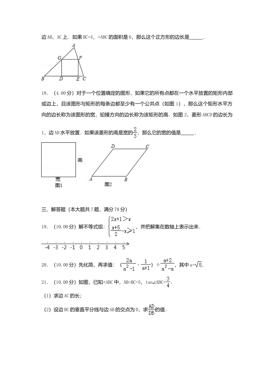 上海市2018年中考数学真题试题（含解析）.doc_第3页