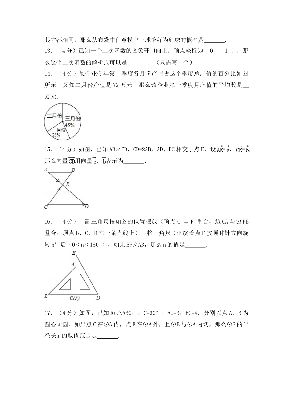 2017年上海市中考真题数学试卷（含解析版）.doc_第2页