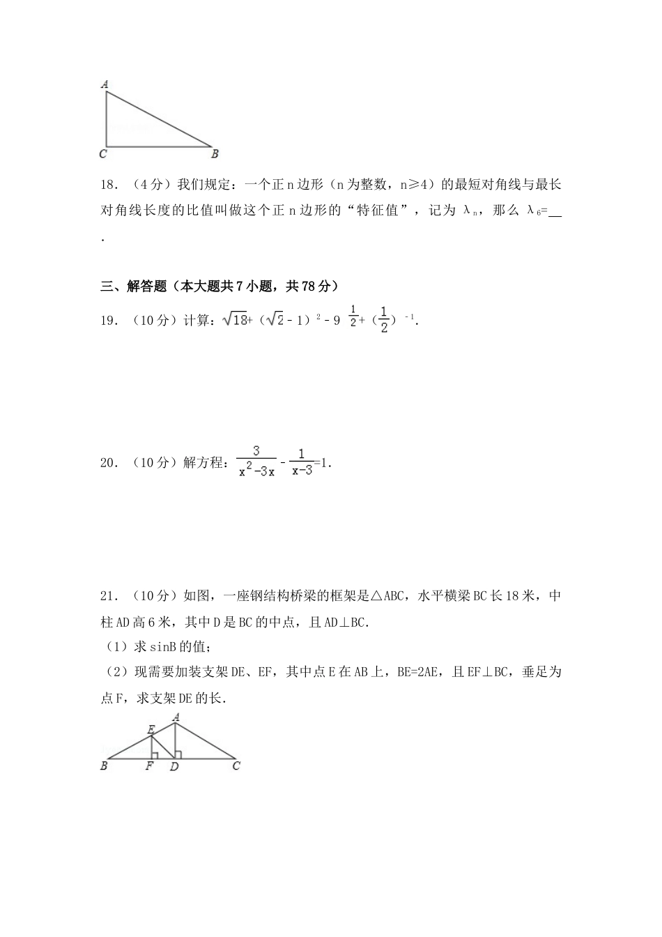 2017年上海市中考真题数学试卷（含解析版）.doc_第3页