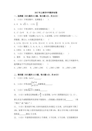 2017年上海市中考真题数学试卷（含解析版）.doc