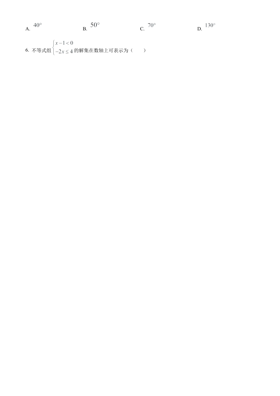 2023年湖南省邵阳市中考数学真题试卷（原卷版）.docx_第2页